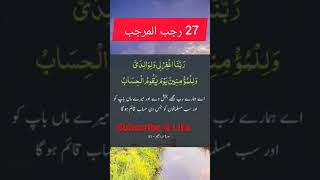 27 رجب المرجب #islamicshort #shortsviral #youtube #religion