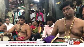 2024 - அருள்மிகு சுவாமிமலை சுவாமிநாத சுவாமி திருக்கோவில் - #கந்தசஷ்டிசூரசம்ஹாரம் ்