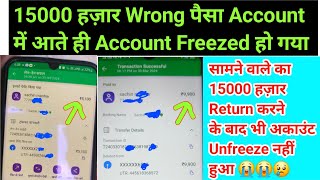 15000 हज़ार ग़लती से किसी ने भेज दिया CyberCrime ने Account Freezed कर दिया रखा हुआ पैसा डूब गया 😱😭😭