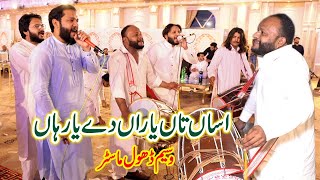 Waseem Dhol Master | Saraiki Song 2023 | Asan Tan Yaran De Yaar Aan | Tehzeeb Studio