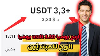 موقع جديد للاستثمار USDT 2024 | منصة الاستثمار USDT | عائد يومي 20٪ | أعلى موقع مدفوع#usdtmining#trx