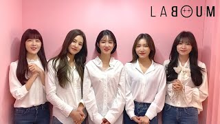 라붐(LABOUM) - 2020년 설 인사 영상