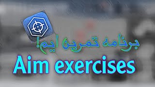 با این برنامه چیتر شووو!! تمرین ایم😍 | کالاف دیوتی موبایل