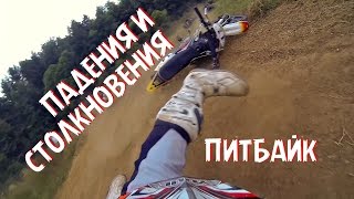 Питбайк падения. Мотокросс. Pitbike crashes. Motocross