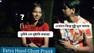 কলকাতার লেকে দুষ্ঠু ভূত আছে  😨 | Extra Hand Prank in Bangla | YouTube Jokers is Back