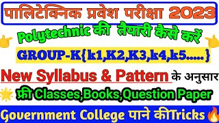 पालिटेक्निक ग्रुप K ( K1, K2, K3, K4, K5...) की तैयारी कैसे करें #lateral_entry ki taiyari kaise kre