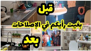 جولة فالسكن الاقتصادي🏠 25 مليون شوفو كفاش غيرتو⛏️ أفكار لاستغلال المساحة @HAYATVLOG