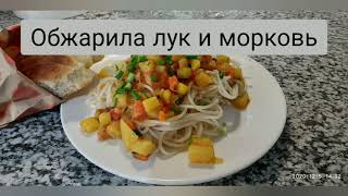 Лагман без мяса , без усилителей вкуса всё натурально и вкусно !