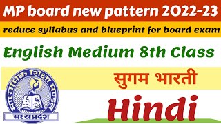 class 8th mp board Hindi sugam Bharati syllabus | mp board class 8th English medium Hindi syllabus