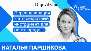 Как интернет аптеки переживают сложный 2022 год - Наталья Паршикова - Сбер Еаптека