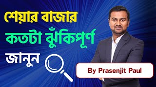 Risk of Share Market || Is My Money Safe in Stock Market? || Prasenjit Paul