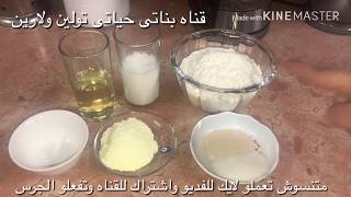 العيش الفينو بطريقه سهله وبسيطه ومغذى واحلى من بتاع بره