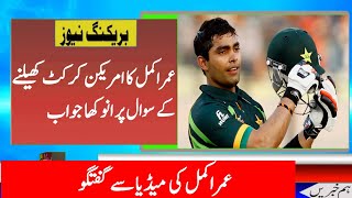 Umar Akmal Give A Surprised Answer About Playing From USA Cricket// Interview of Umar Akmal