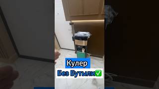 🔥Кулер без Бутыли✅