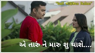 Mara Ram Ne Khabar Song Status / Jignesh Barot New Song Status / Gujarati New Song Status 2021