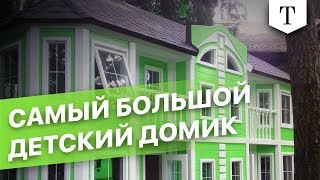 Обзор детского домика «Резиденция». Как выбрать детский домик. Элитная детская недвижимость