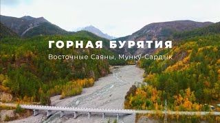 Горная Бурятия. Восточные Саяны. Восхождение на Мунку-Сардык