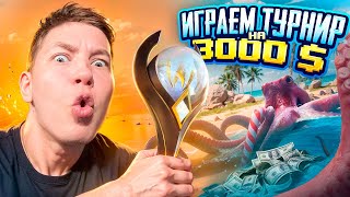 ИГРАЮ ТУРНИР НА 3000$ - В PUBG Mobile 😈🔥​ С ВЕБКОЙ В ПУБГ МОБИЛЕ, ОБНОВЛЕНИЕ 3.3