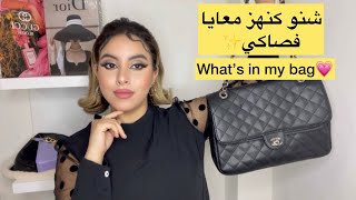 شكون لي ربحو فالمسابقة 😍 || شنو عندي فصاكي || What’s in my bag 💼