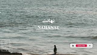 Nahanat-Shajarian, نهانت - شجریان