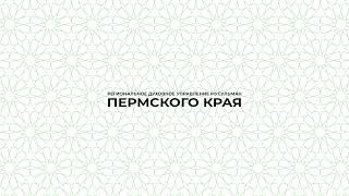 Прямая трансляция пользователя Муфтият Пермского края