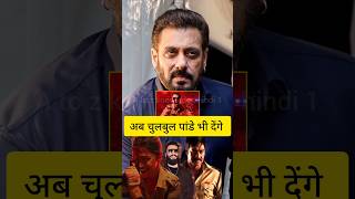 Singham again Mein a sakte hain Salman Khan conform #shorts #bollywoodnews #bollywood