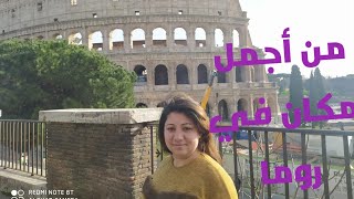 #جوله سياحيه في اقدم واجمل مكان في روما(colosseo) كولوسيو#فيديو رقم( 2)