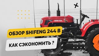 Який мінітрактор купити у Львові - Shifeng 244 B (огляд)