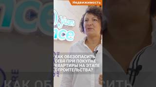 Как обезопасить себя при покупке квартиры на этапе строительства? #shorts #купитьнедвижимостьвтурции