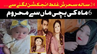 عطائی ڈاکٹر نے لی ایک لڑکی کی جان || Khanjeeoffcial