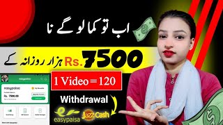 🤑1 Video = RS 120 | Online Earning in Pakistan Without investment withdraw EasyPaisa |  Earn money