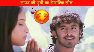 साउथ की मूवी का रोमांटिक सीन | ARVINDA Movies Best Romantic Scene