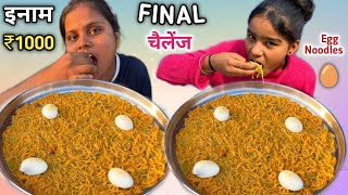 Final Round ⚡Egg Noodles Khao 1000₹  le jao 😱| Egg🥚 Noodles Eating Challenge | Food Challenge