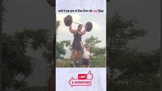 बच्चे ने अपने Gym Teacher को एक हाथ से उठा लिया #shorts