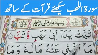 Surah Al Lahab word by word Quran |with tilawat|Qeerat |Quran recitation