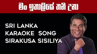 Sirakusa Sisiliya-Karaoke-මං ඉතාලියේ තනිවුනා