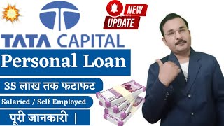 Tata Capital Personal Loan| Tata Capital Personal Loan Documents | Eligibility | Interest Rates 2022