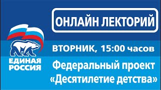 Онлайн лекторий по профилактике коронавируса, посвященный  Году здоровья и активного долголетия