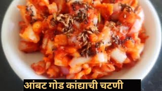 कांद्याची चटणी बनवण्याची सर्वात सोपी पद्धत 😋l instant #onion chutney एका भाकरी जागी दोन भाकरी जातील