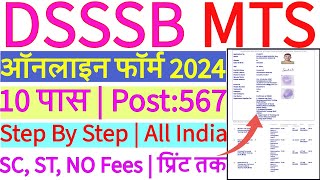 DSSSB MTS Online Form 2024 Kaise Bhare | How to fill DSSSB MTS Online Form 2024 | DSSSB Form Apply