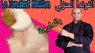 Le fondant maison   الفوندا المنزلي