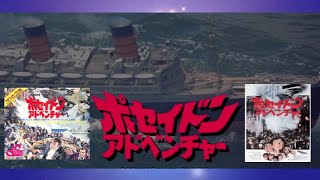 「ポセイドン・アドベンチャー　The Poseidon Adventure」サントラ　original sound track