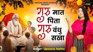 गुरु मात पिता गुरु बंधू सखा | Guru Maat Pita Guru Bandhu Sakha | Guru Ji Bhajan 2024 | गुरु जी भजन