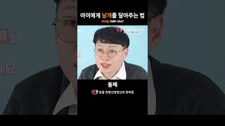 아이에게 날개를 달아주는 법 #한음쇼츠 #사회공포증