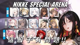 NIKKE - 特殊競技場 - 賭癮再犯 - Ep30 #NIKKE PVP ARENA