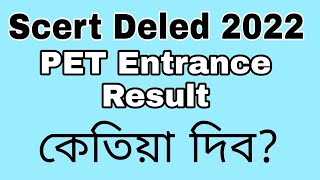 Deled pre entry test 2022 | deled pre entry test 2022 Result