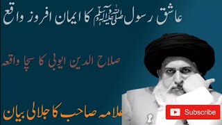 Molana #khadimhussainrizvi ka Jalali BIYAN #youtubevideo #islamicinfo #searchingallah