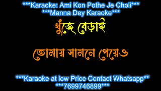 AMI KON POTHE JE CHOLE MANNA DEY KARAOKE WITH LYRICS DEMO