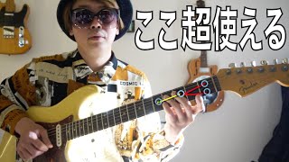 ペンタのこの【４音ポジション】はマジで使いやすい！