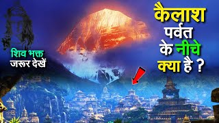 जब वैज्ञानिकों को पता चला कि कैलाश पर्वत के नीचे क्या है ? | Kailash Mount | Lord Shiv Kailash Mount